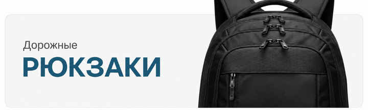 Рюкзак